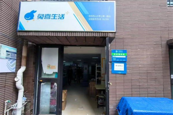 兔喜超市 兔喜超市