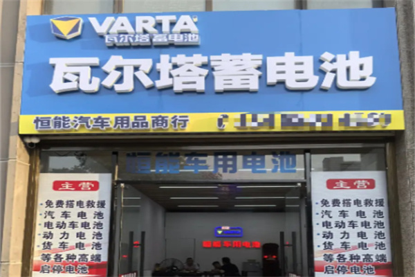 瓦尔塔蓄电池 瓦尔塔蓄电池