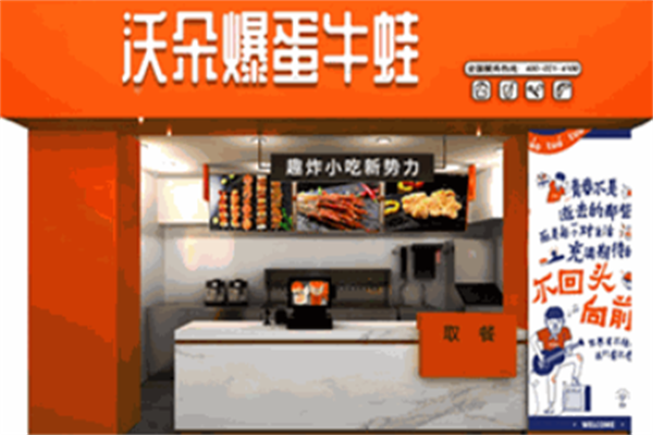 沃朵爆弹牛蛙炸串 沃朵爆弹牛蛙炸串