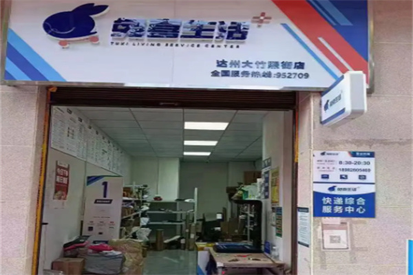 兔喜驿站