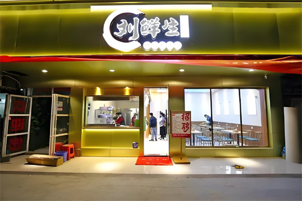 刘鲜生猪杂粉 刘鲜生猪杂粉