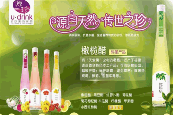 源珍果酒果醋