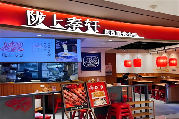 陇上秦轩小吃
