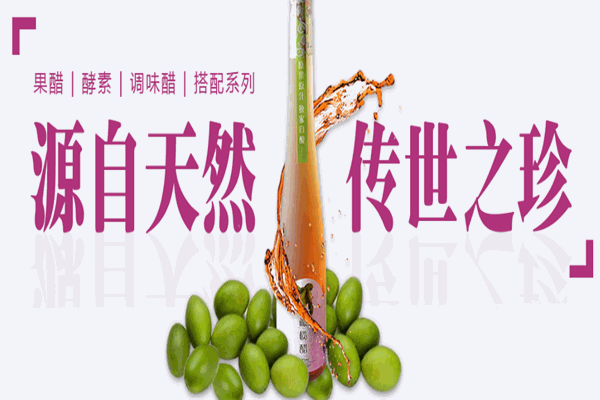 源珍果酒果醋
