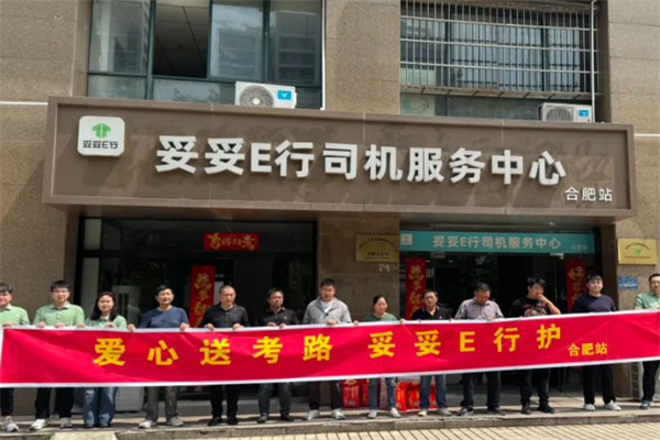 妥妥e行带车 妥妥e行带车