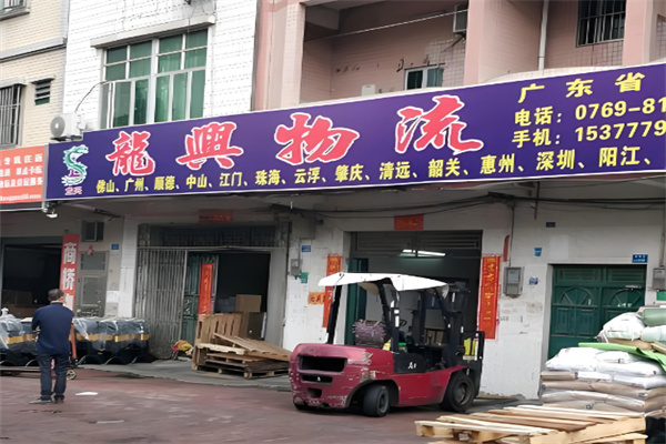 龙兴物流 龙兴物流