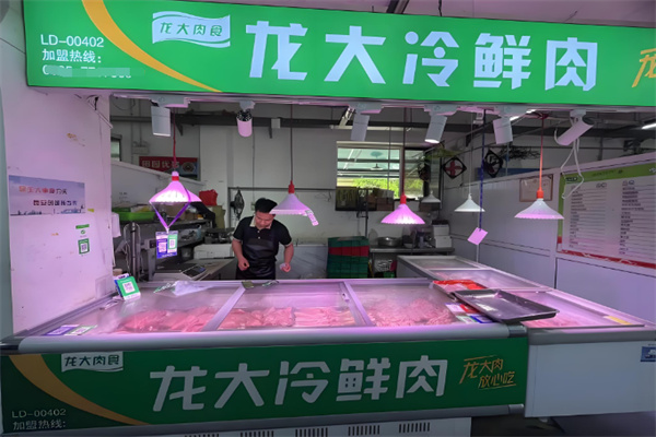 龙大肉食店 龙大肉食店