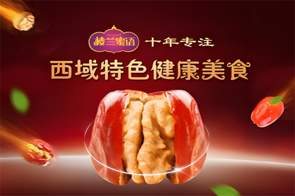 楼兰蜜语