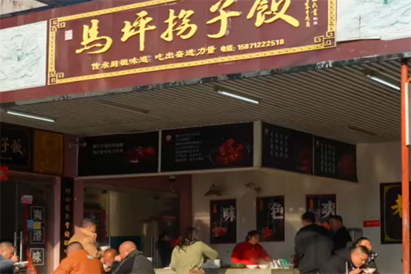马坪拐子饭 马坪拐子饭