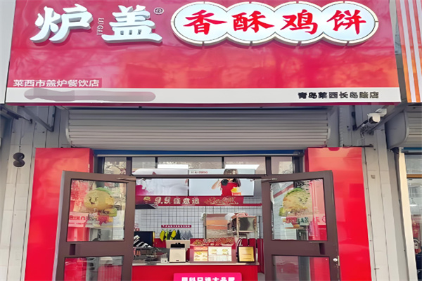 炉盖香酥鸡