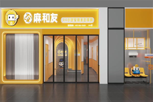 麻和友自助棋牌室