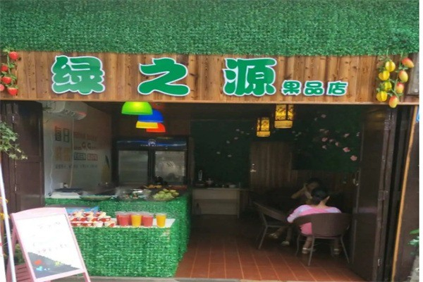 绿之源水果 绿之源水果