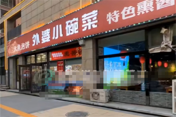 外婆小碗菜