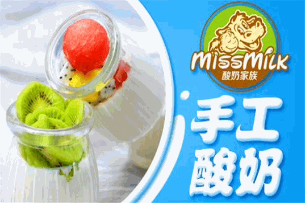 missmilk酸奶吧