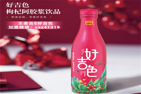 王老吉好吉色加盟