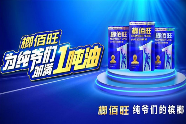 榔百旺