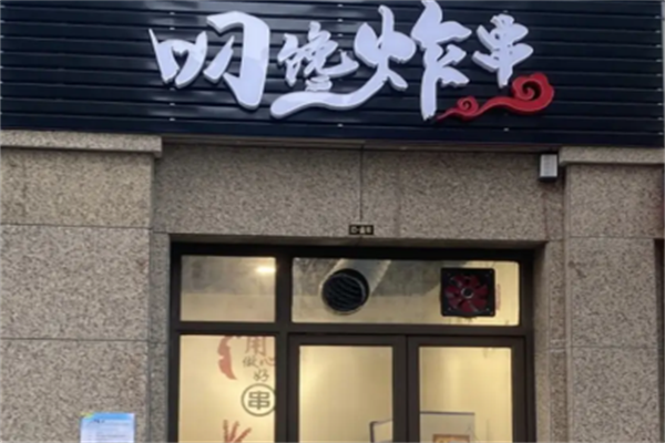 叼馋炸串 叼馋炸串