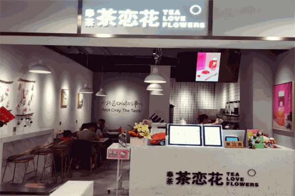 奉茶茶恋花