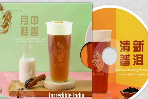 永心凤茶