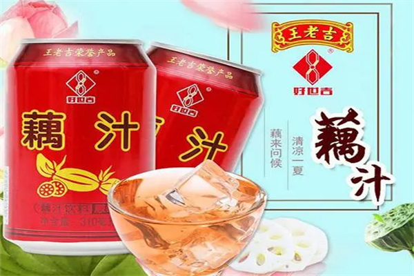 王老吉藕汁
