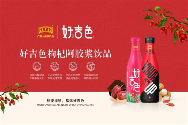王老吉好吉色加盟电话怎么查找?费用合理,加盟超划算
