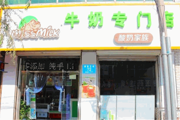 missmilk酸奶吧