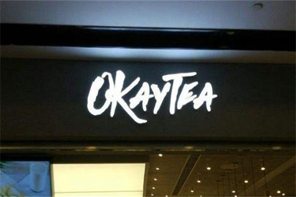 okaytea加盟