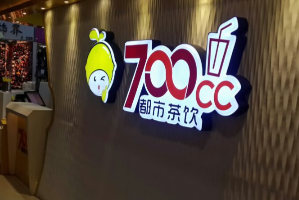 700cc茶饮