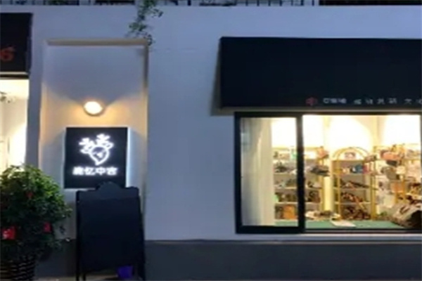 鹿忆奢品