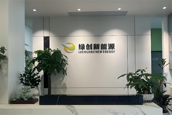 绿创新能源