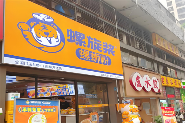 螺旋桨螺蛳粉