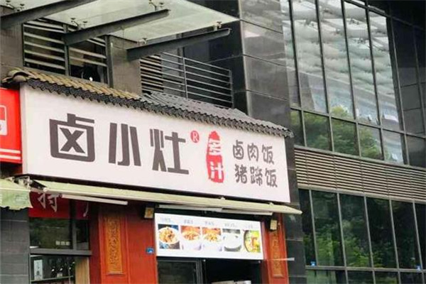 卤小灶熟食