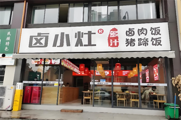 卤小灶熟食
