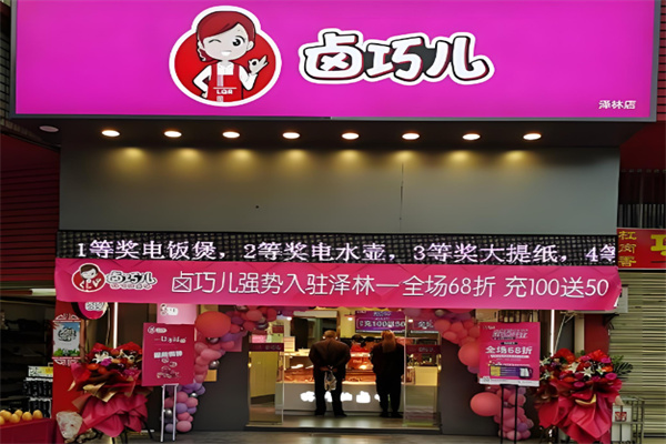 卤巧儿 卤巧儿