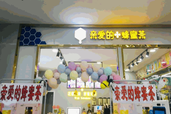 亲爱的蜂蜜柚子茶