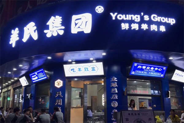 羊氏集团鲜烤羊肉串 羊氏集团鲜烤羊肉串