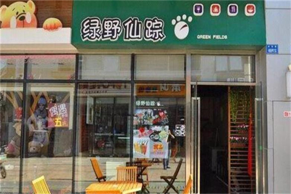 绿野仙踪冷饮