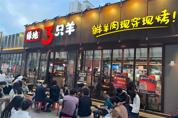 绿地三只羊烧烤 绿地三只羊烧烤