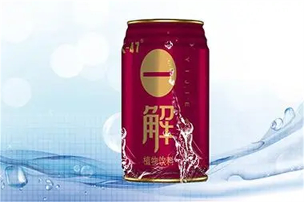一解植物解酒饮料加盟