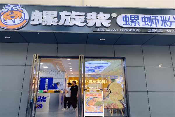 螺旋桨螺蛳粉