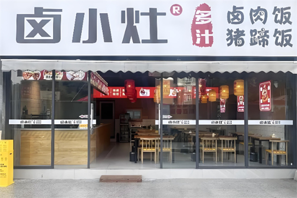 卤小灶熟食