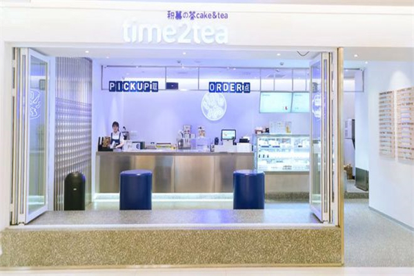 time2tea积慕の茶