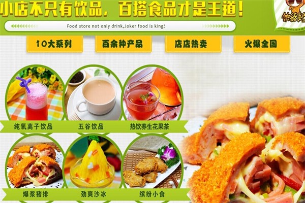 饮领时代加盟