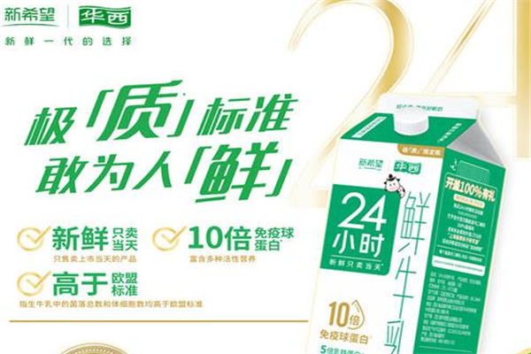 新希望华西鲜奶屋加盟