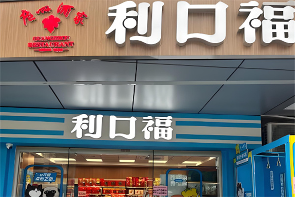 利口福休闲食品