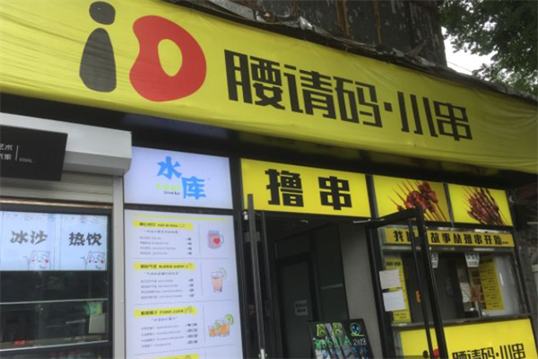 腰请码小串