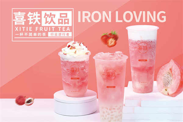 喜铁手作茶