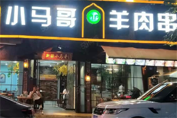 小马哥羊肉串