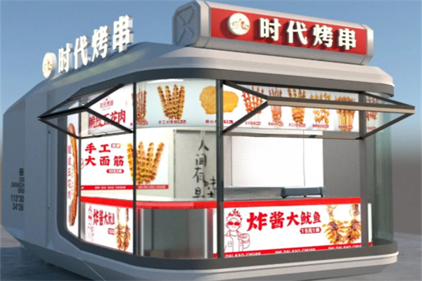 时代烤串