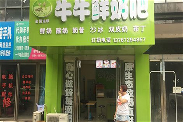 牛牛鲜奶加盟